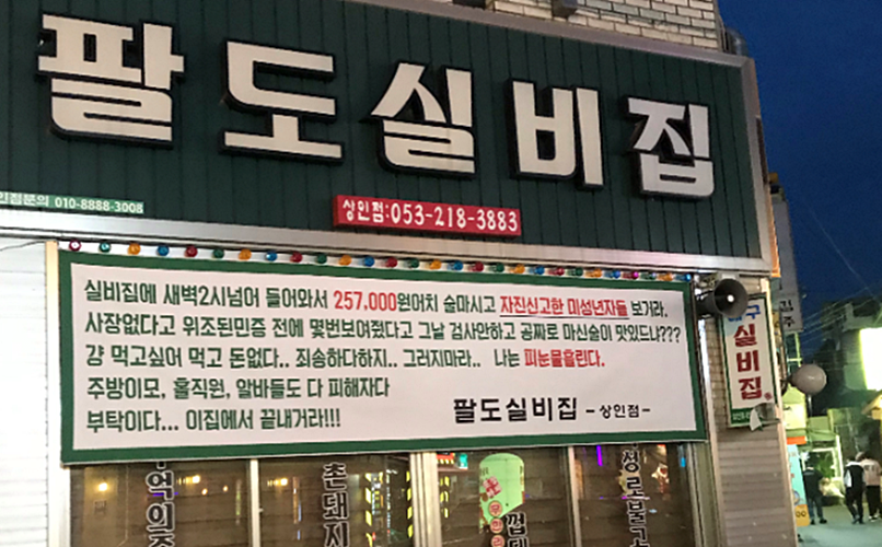 청소년, 위조 신분증 내고 술 마셔도 제재 無... 가게만 영업 정지