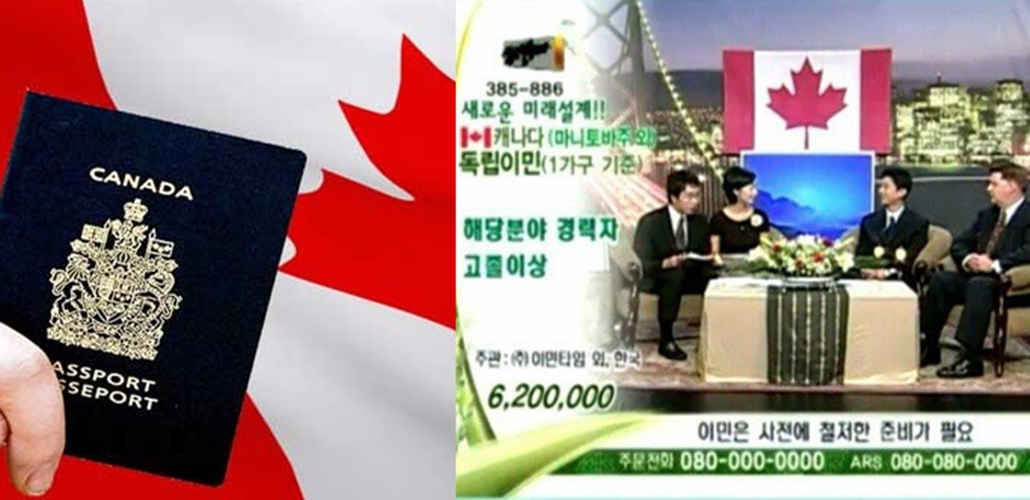 홈쇼핑 최초로 '중징계' 받을 뻔 상품은? '캐나다 독립이민'