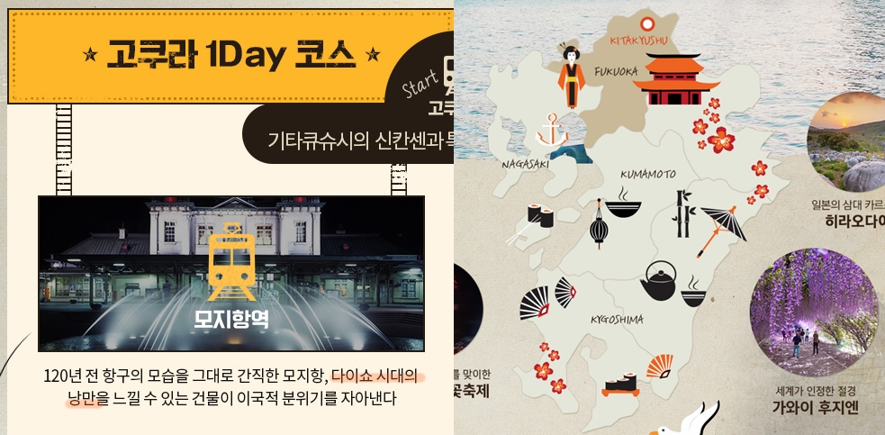 '일제 시대'의 낭만 느낄 수 있다?! 에어부산 이벤트 페이지 논란