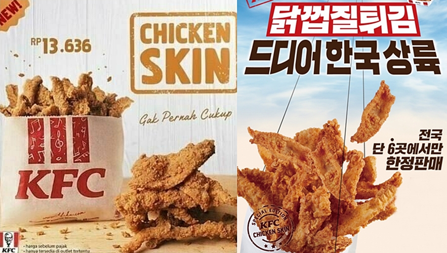 KFC '닭껍질튀김' 한정 판매 개시 "전국 6곳 매장에서 우선적으로 판매"