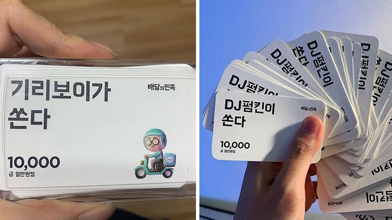 배달의 민족 측 "연예인을 통해 더 많은 일반인이 즐거움을 느꼈으면" 논란 해명
