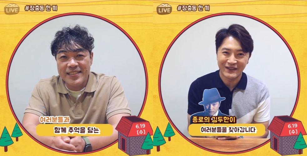 오늘의 한끼줍쇼 라인업은? 추억의 야인시대 '김두한'과 '구마적'