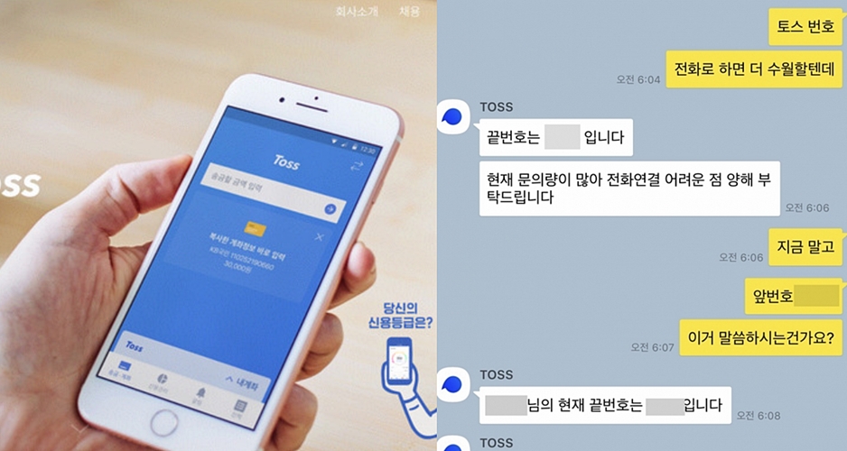 '토스' 개인정보 유출 논란 "헤어진 남자친구에게 연락 와"