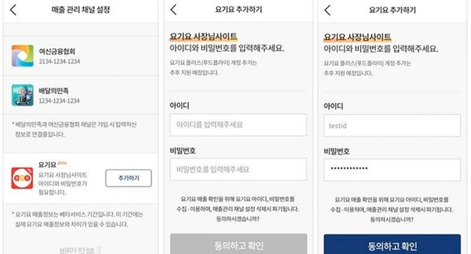 '배달의민족' 점주들에게 경쟁사 '요기요' 정보 요구, 요기요 측 "법적 조치 취할 것"