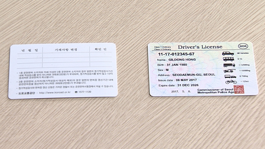 9월부터 '운전면허증' 뒷면에 영문 표기 도입