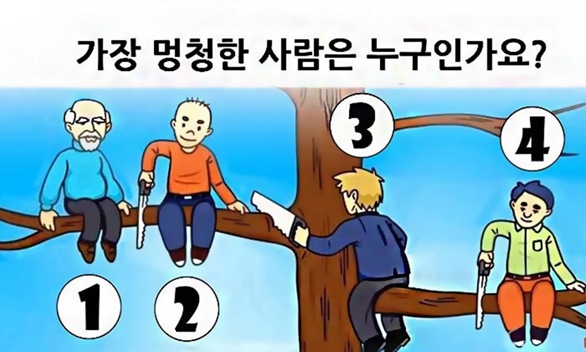 한 사람을 고른다면? 재미로 보는 성격 테스트