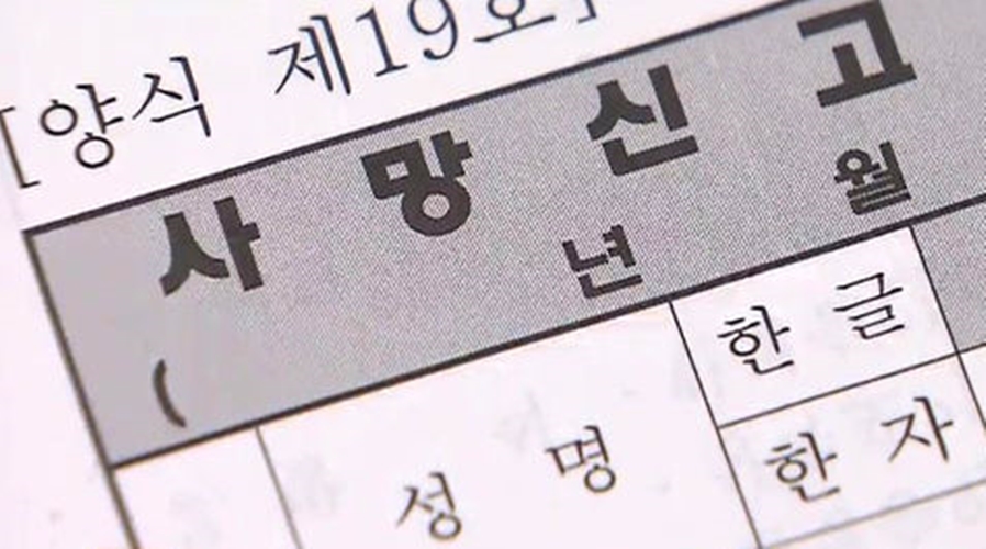 돌아가신 아버지 명의로 '9년간' 연금 수령한 50대 실형
