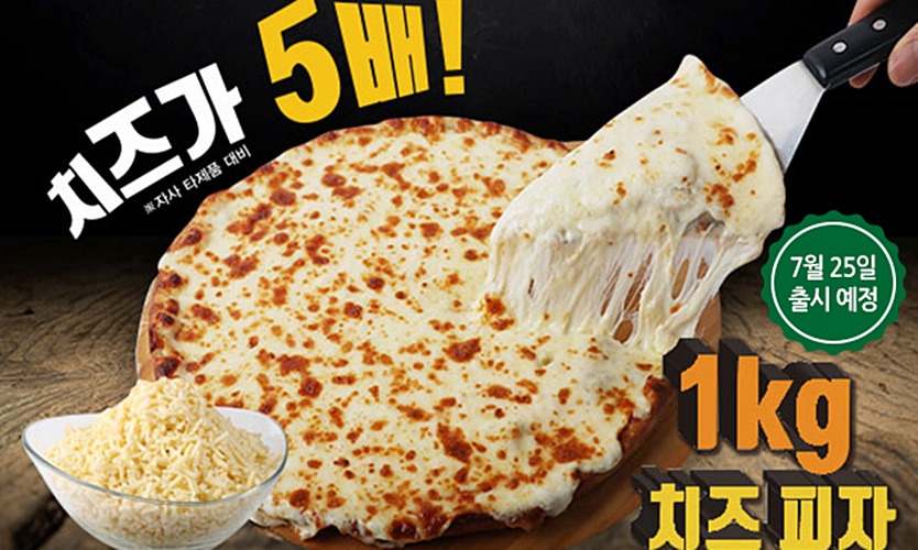 피자마루, 1kg 치즈 듬뿍 든 '치즈핵폭탄 피자' 선보인다