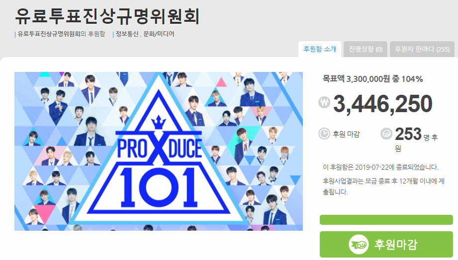 '프로듀스X101' 투표 조작 의혹에 뿔난 팬들, 변호사까지 선임