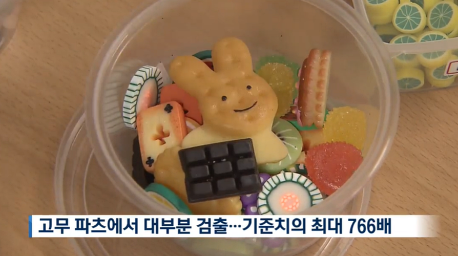 '슬라임' 파츠에서 납·카드뮴 등 기준치 '최대 766배' 검출