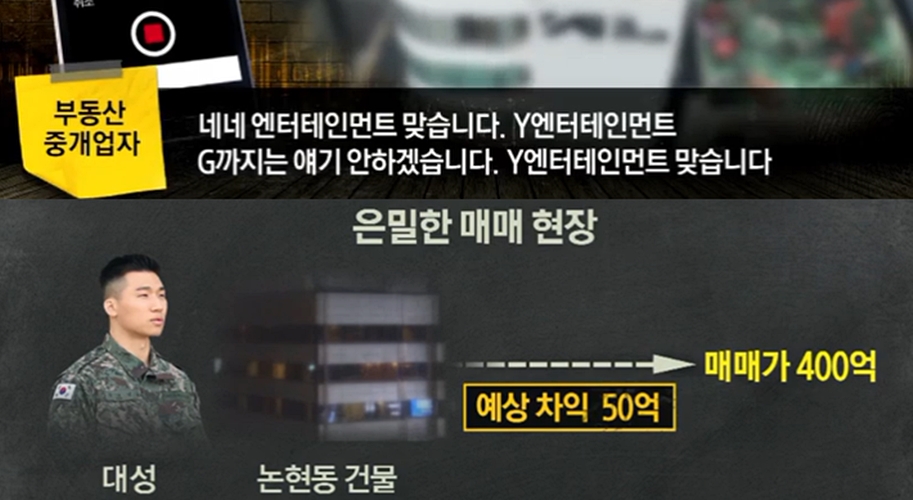 대성, 불법 업소 건물 400억에 내놔... "소유주 바뀌면 현장 보존 어려워진다"