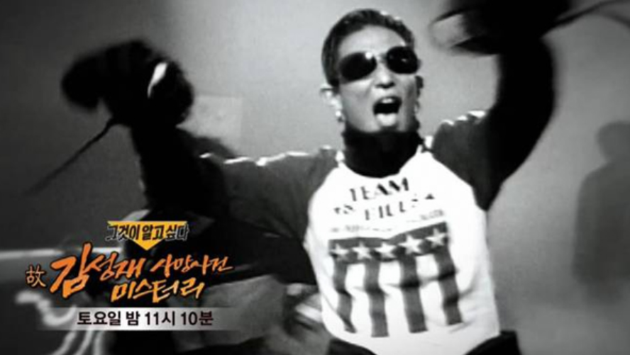 '그것이 알고싶다' 故김성재 편 방송 불가 판정
