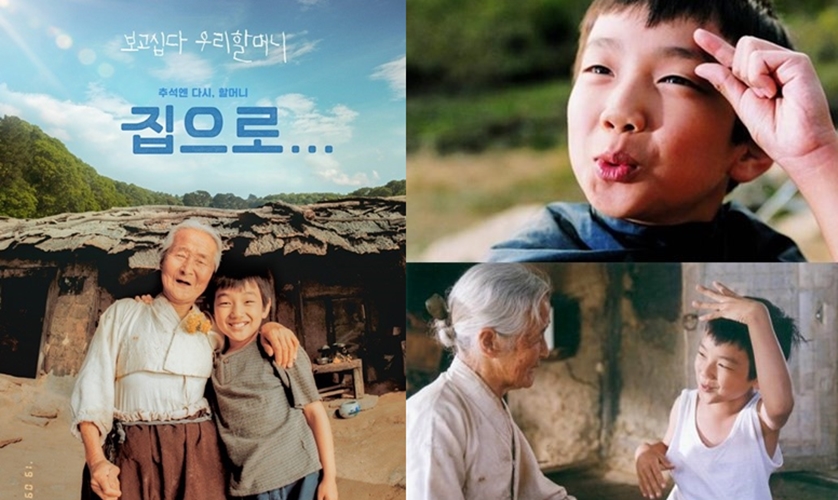 유승호 데뷔작 '집으로', 18년만에 재개봉