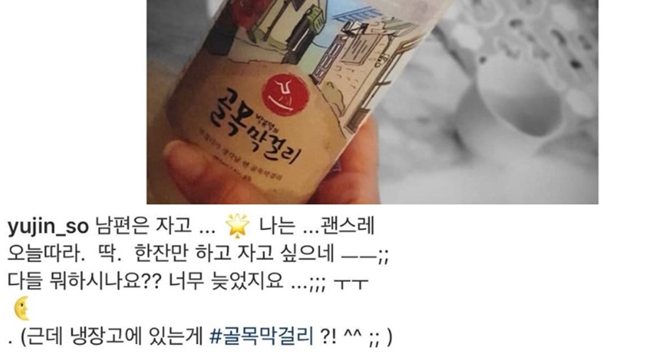 골목식당 방송 본 소유진, "괜스레 한잔 하고파"