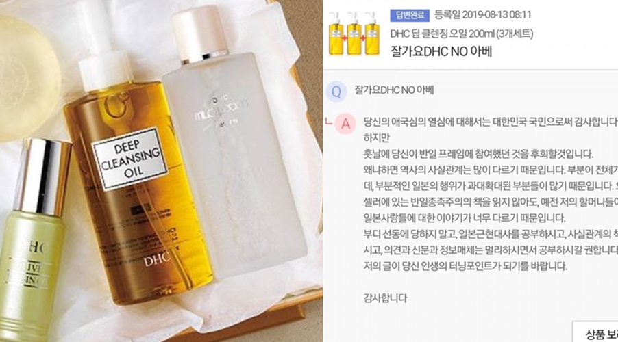 DHC 쇼핑몰 판매자 "일본 근현대사를 공부해라" 황당 답변 논란