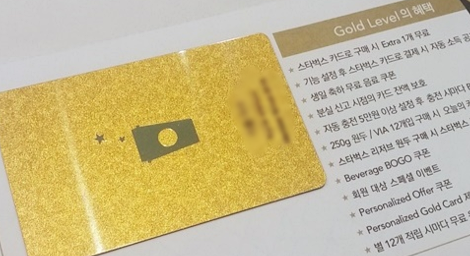 2020년부터 스타벅스 '골드카드' 사라진다