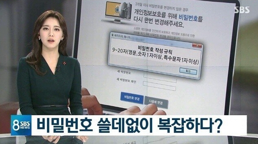 보안에는 크게 도움이 되지 않는다는 복잡한 비밀번호