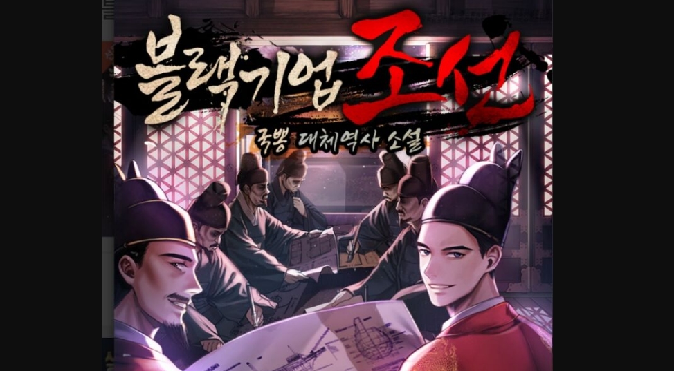 읽어볼만한 문피아 대체역사 소설 추천목록