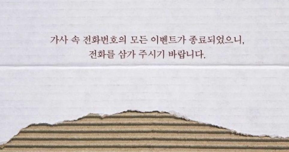 바이브 '이 번호로 전화해줘', 유사 번호 피해 논란에 앨범 커버 변경