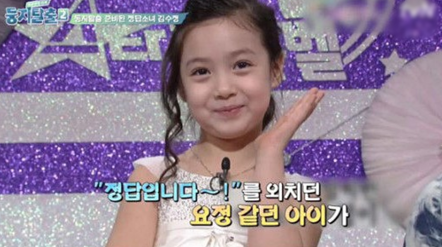 스타골든벨 '정답 소녀' 김수정 근황