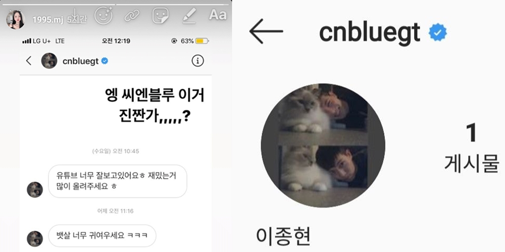 '자숙' 씨엔블루 이종현, 여 BJ에게 DM 보낸 사실 알려져