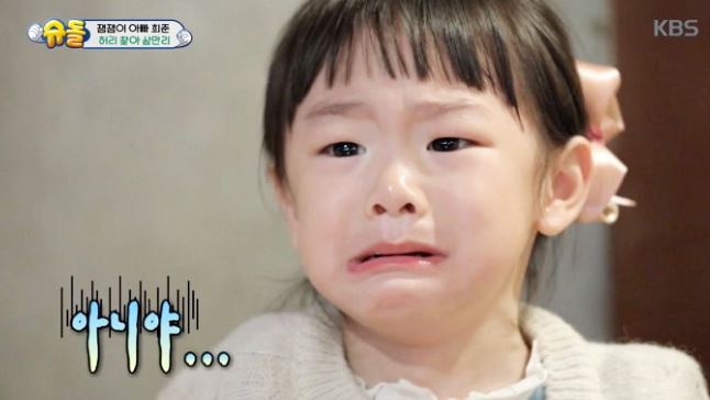 ...우리아빠 허리 돌려줘요ㅠㅠ!!!(귀여워)