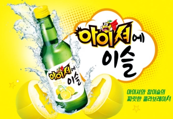 하이트진로, 다시 돌아온 '아이셔에이슬' 3차 출시