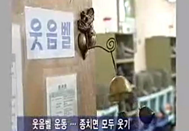 대대장이 종을 들고와선 웃으라고 한다..”웃음벨 실제로 경험한 썰”