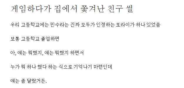 게임하다가 집에서 쫓겨난 친구 썰