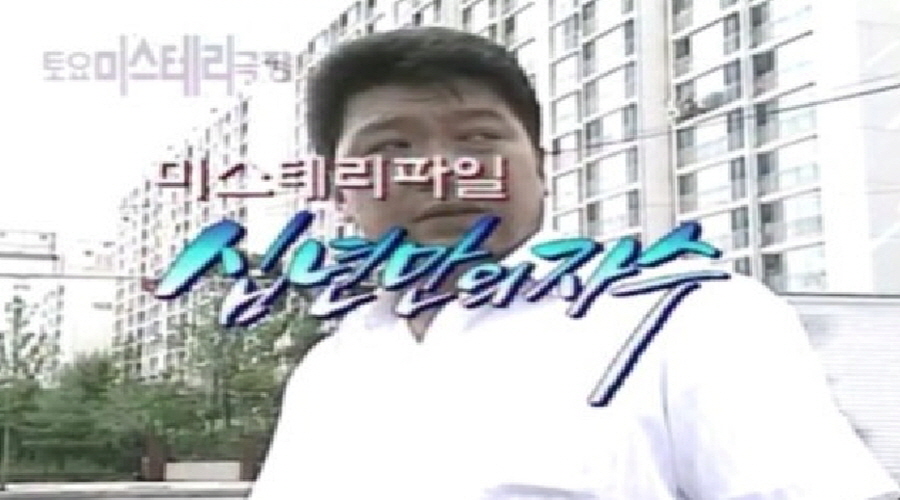 토요미스테리극장, 10년 만의 자수